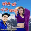 About Chhori Ki Gouri Chhati Song